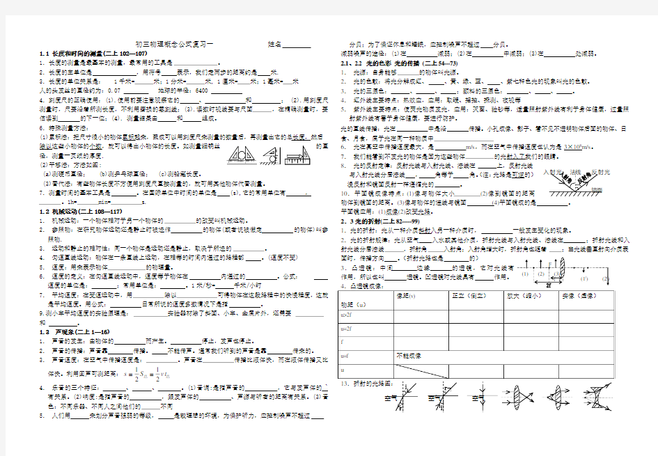 初三物理复习概念题专题