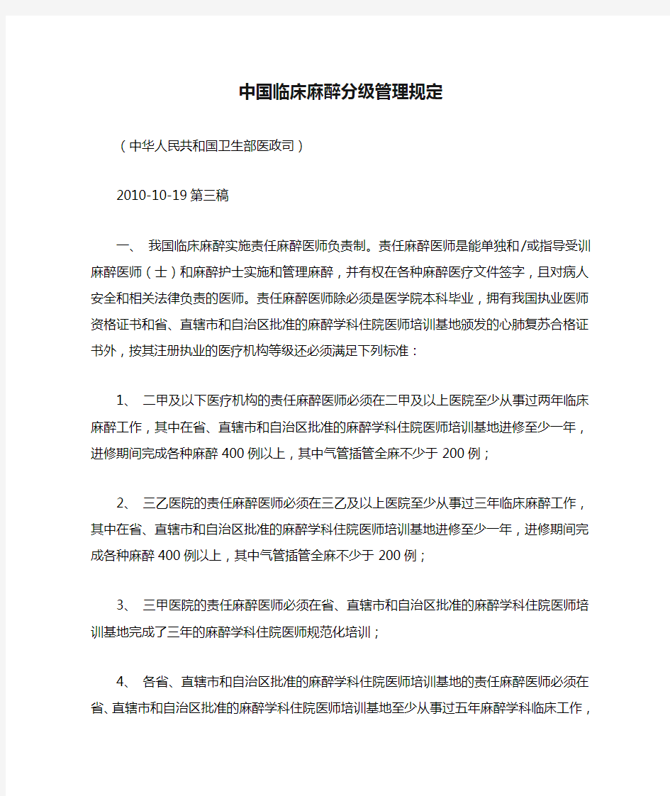 中国临床麻醉分级管理规定