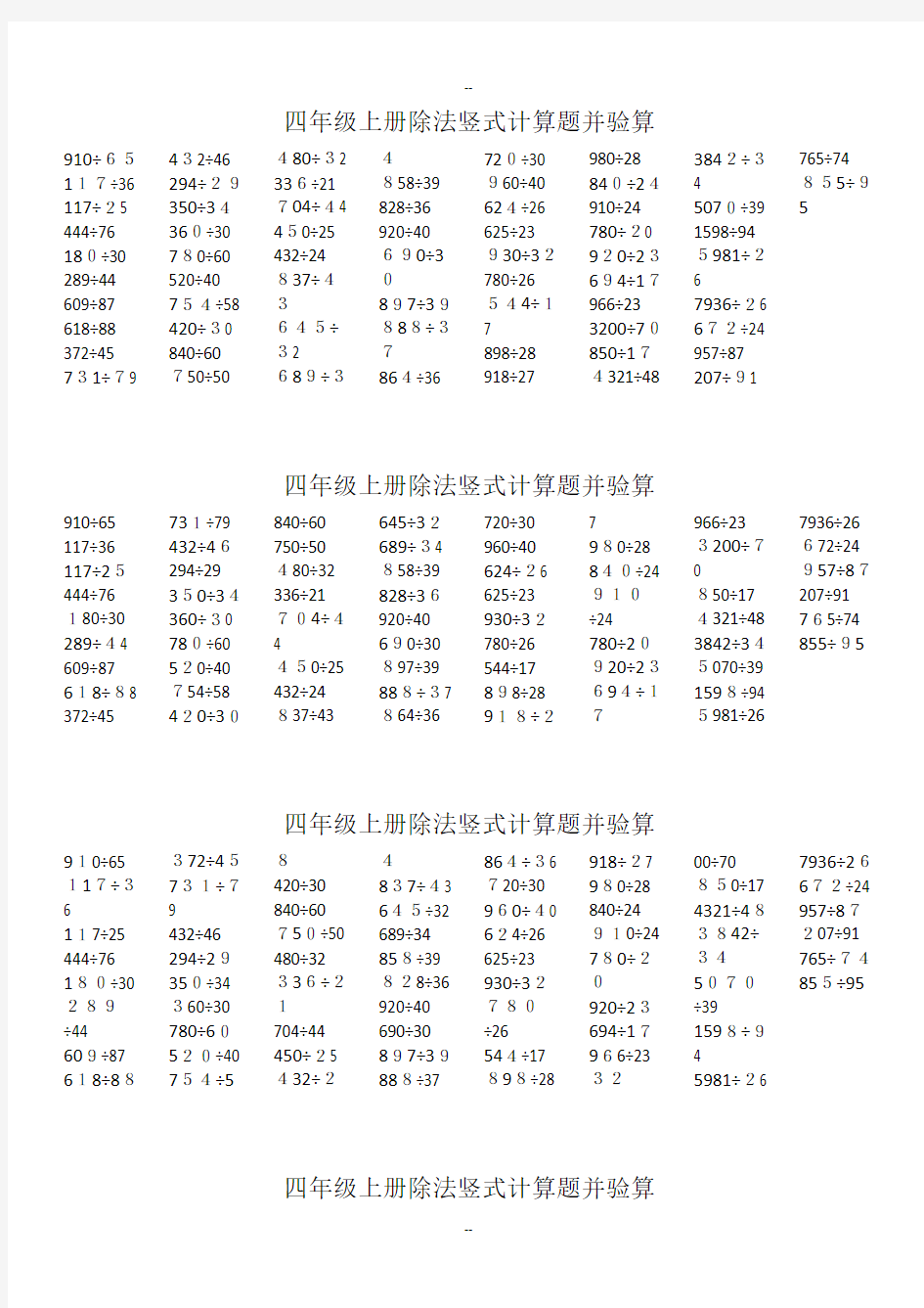 四年级上册除法竖式计算并验算(有答案)