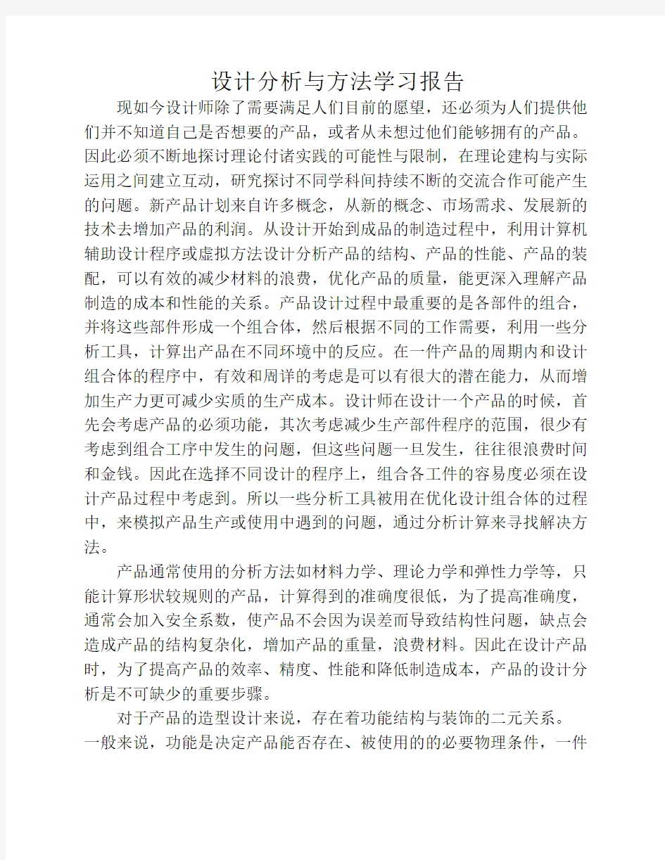 设计分析与方法心得