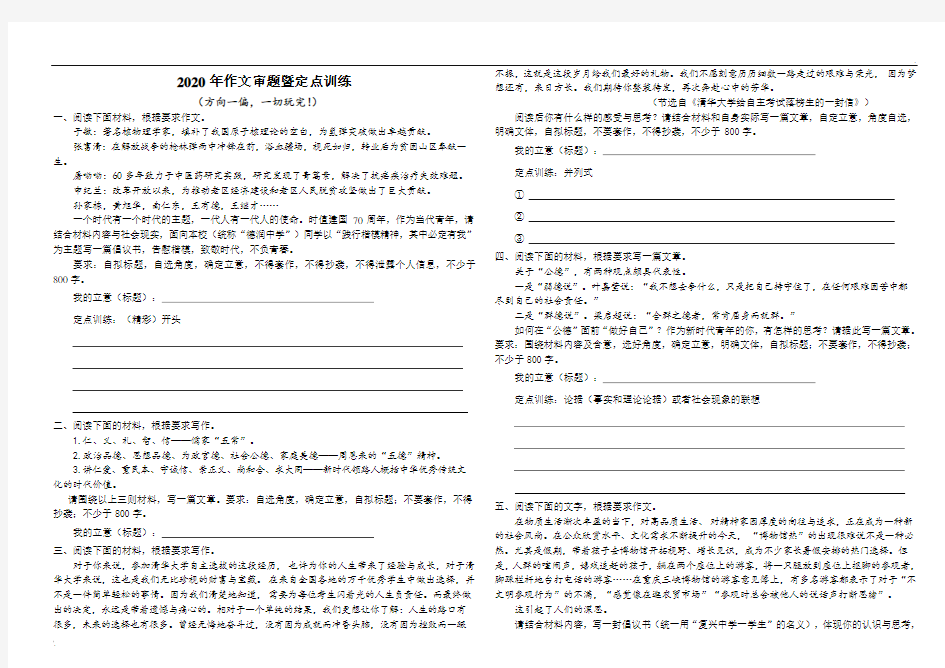 2020年高三作文审题训练