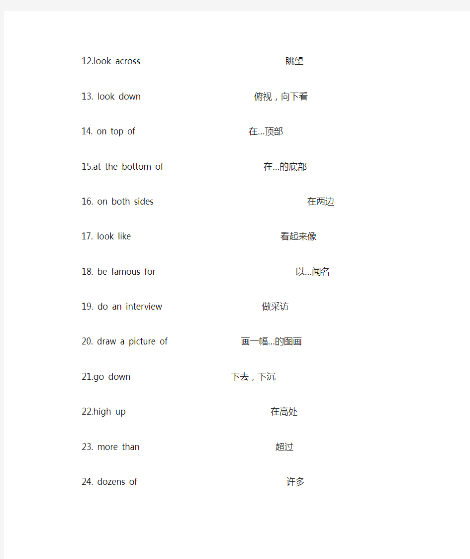 外研版九年级英语上册短语