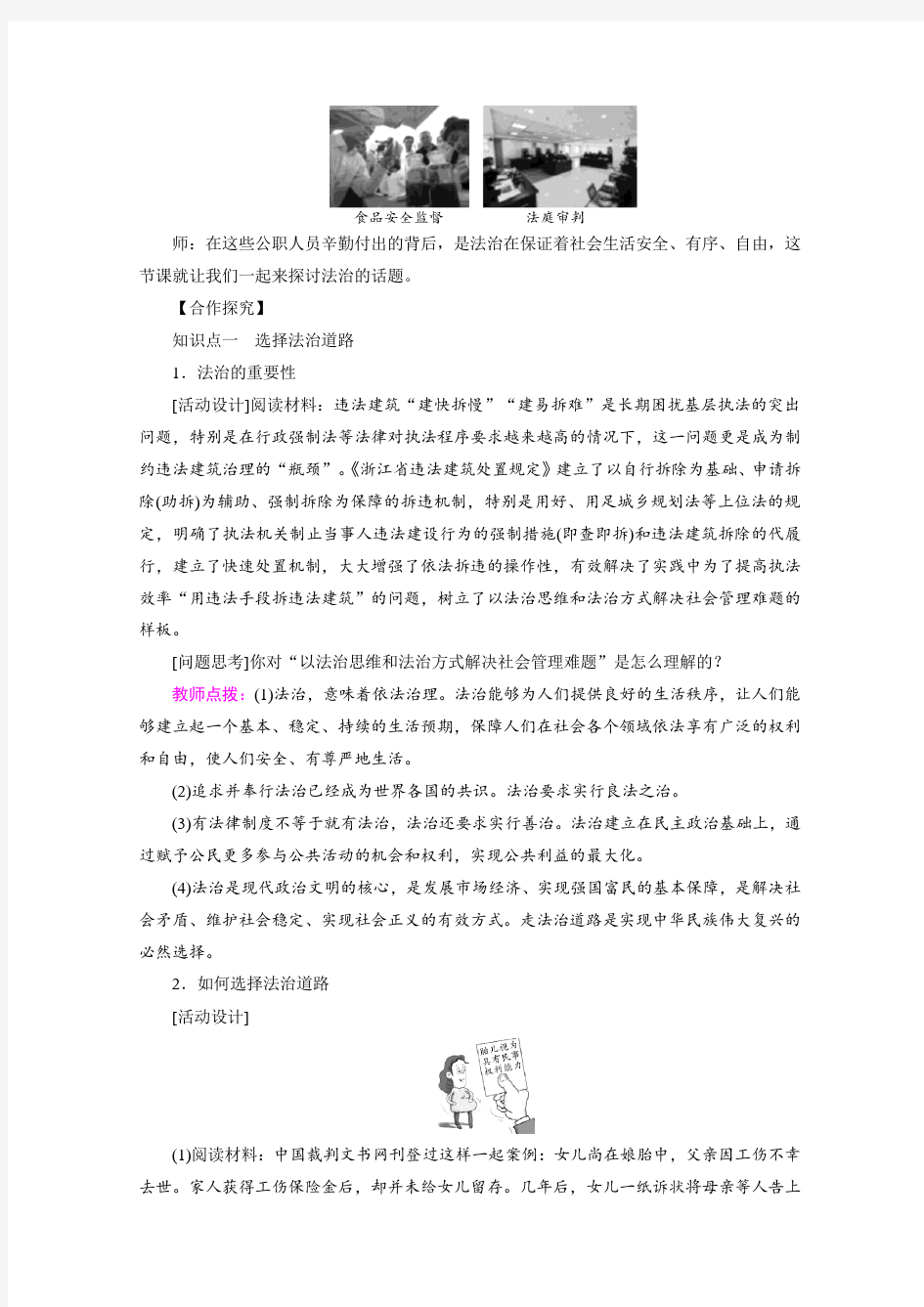人教版九年级道德与法制教案第4课 建设法治中国