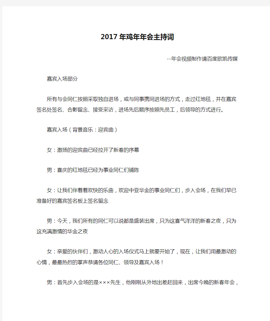 2017年鸡年年会主持词