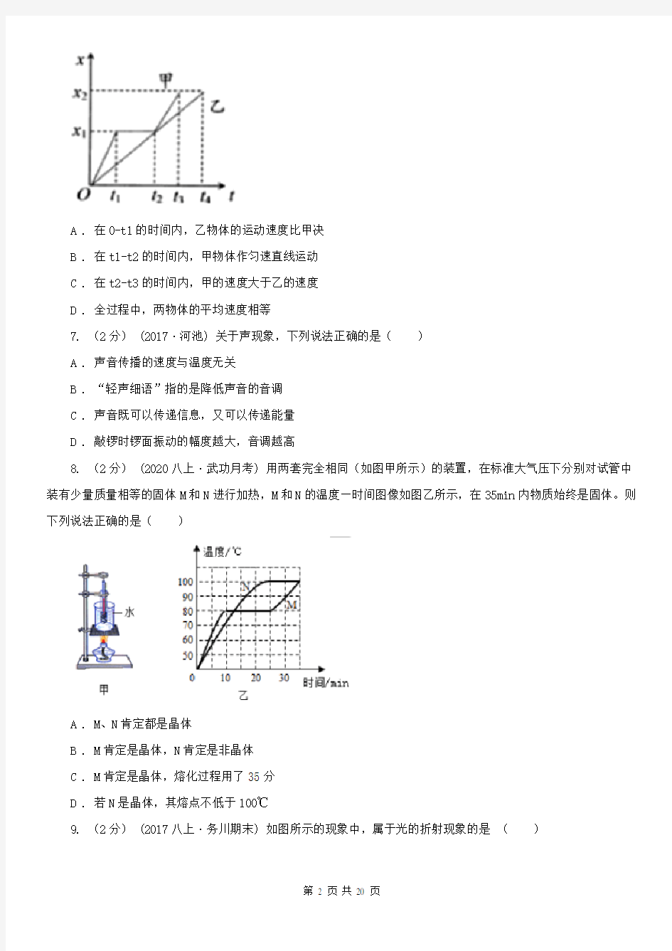 江苏省常州市八年级12月月考物理试题