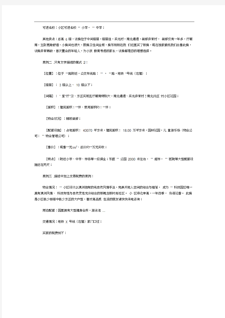 房源标题、房源描述模板推荐