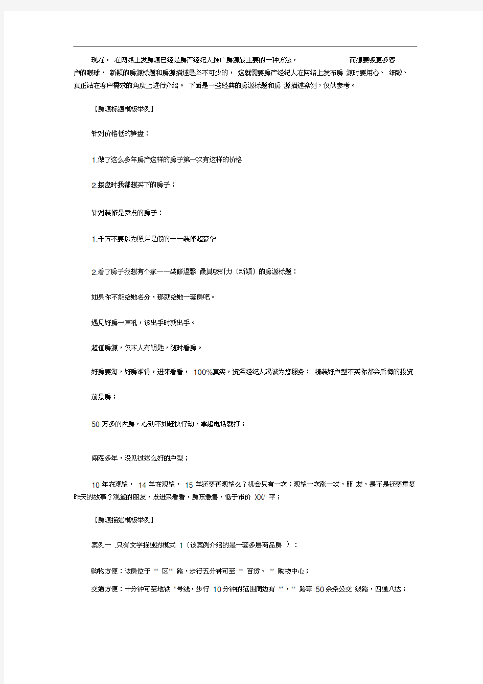 房源标题、房源描述模板推荐