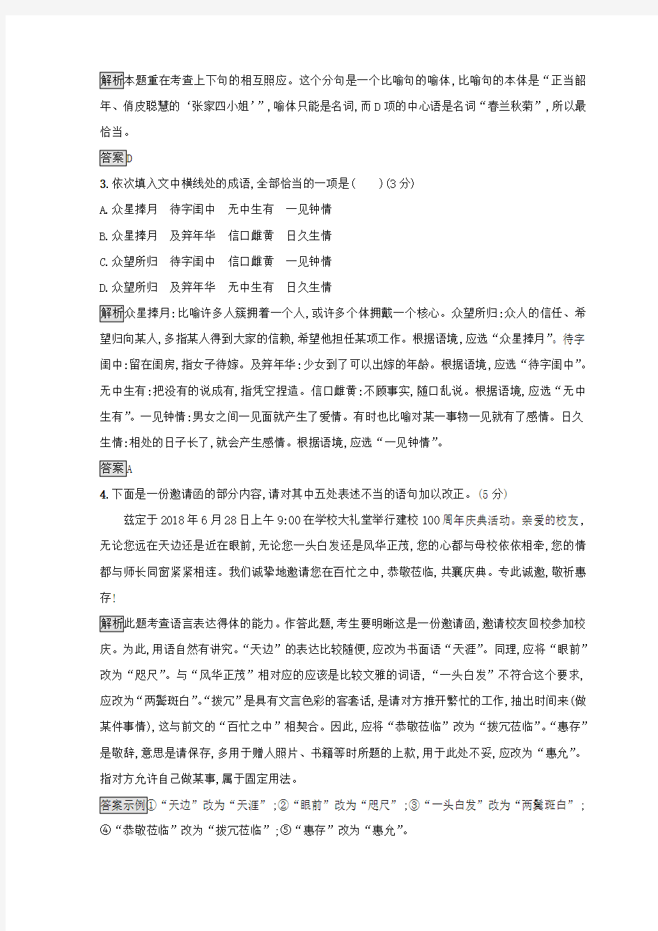 2019届高三语文二轮复习成语病句辨析专项突破作业(63)