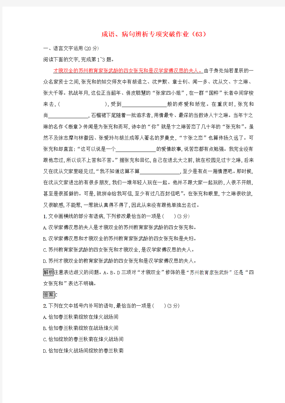 2019届高三语文二轮复习成语病句辨析专项突破作业(63)