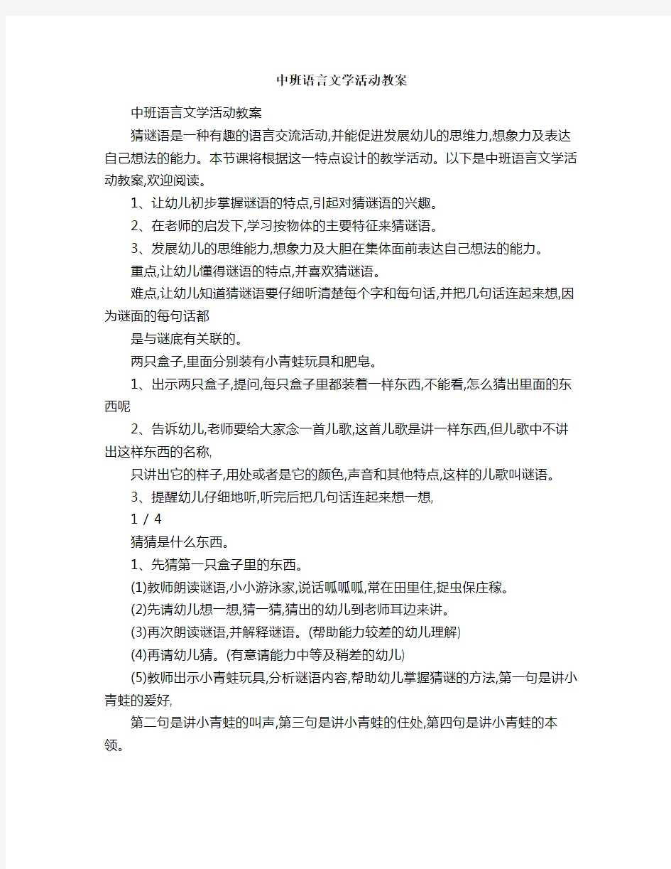 中班语言文学活动教案