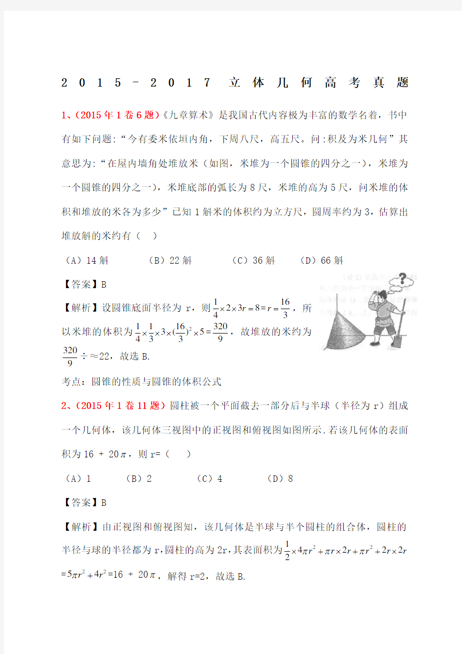 立体几何全国卷高考真题