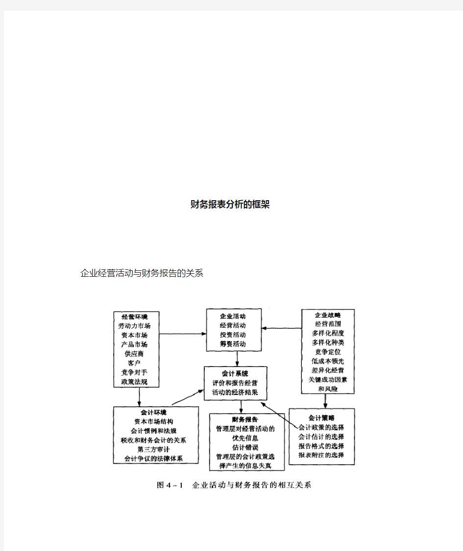 财务报表分析的框架