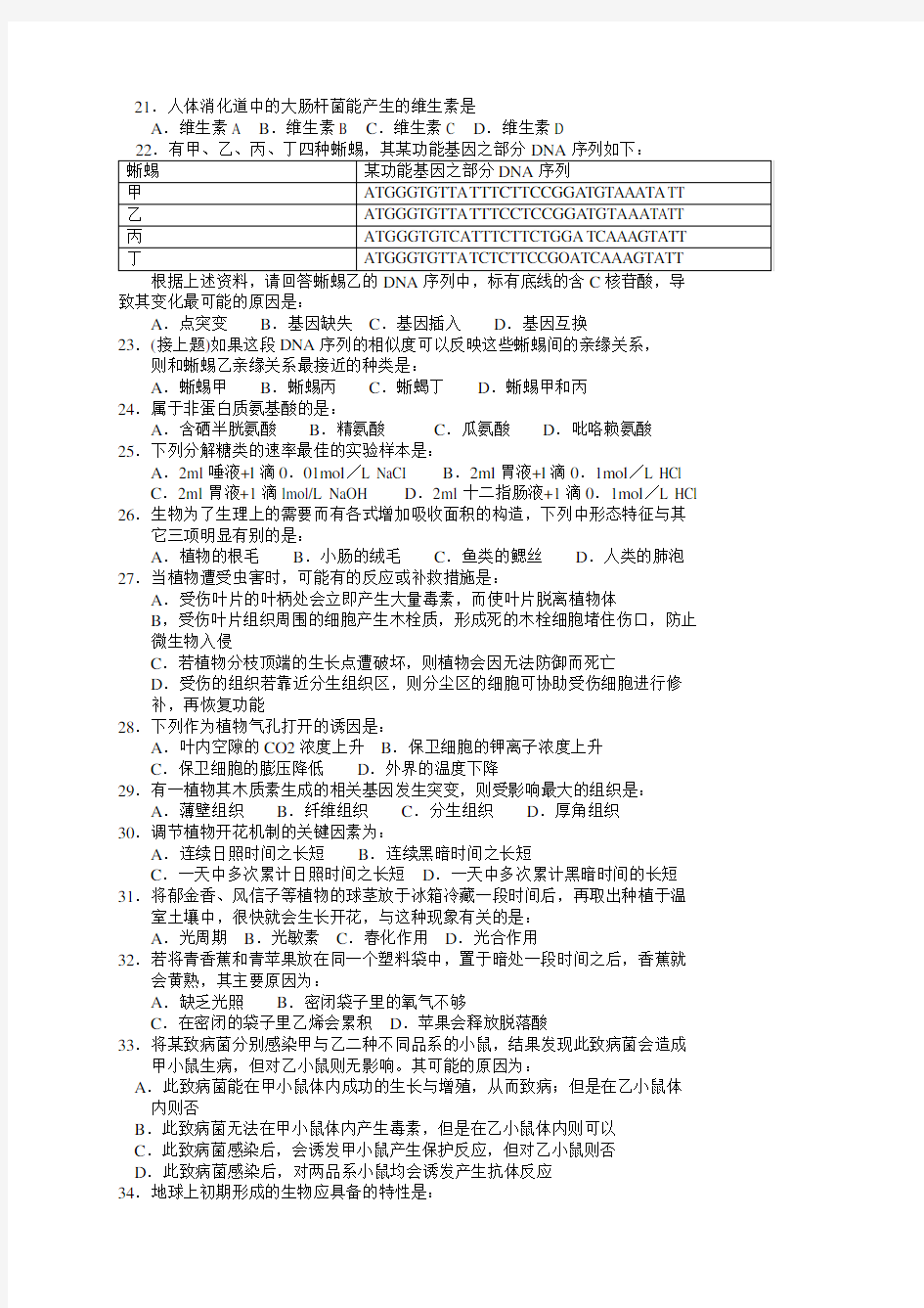 最新-2018年江苏省中学生生物学竞赛(初赛)理论试题 精品