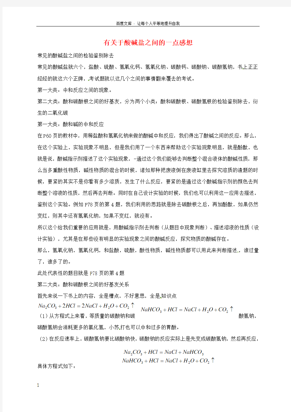 中考化学分类专项复习有关于酸碱盐之间的一点感想无答案