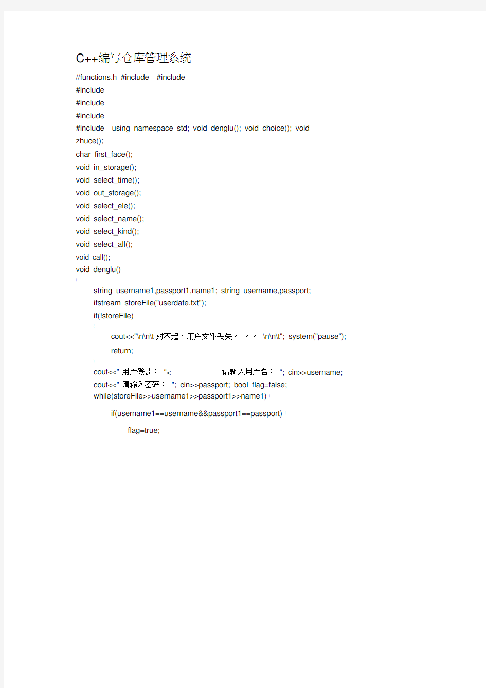 c++编写仓库管理系统