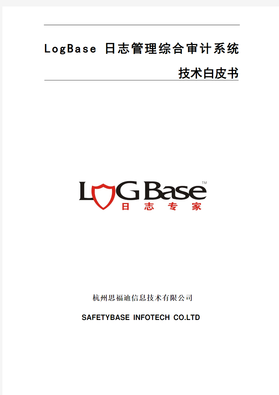 LogBase日志管理综合审计系统范文