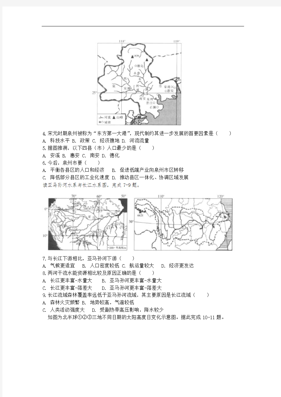 江西省百所名校2020届高三第四次联考地理试题 