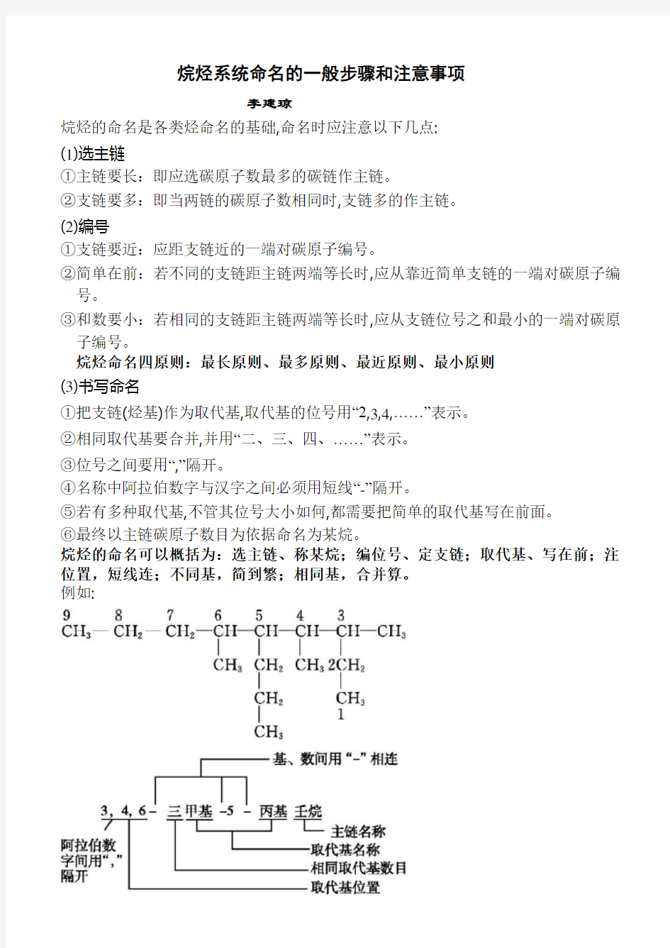 烷烃系统命名的一般步骤和注意事项