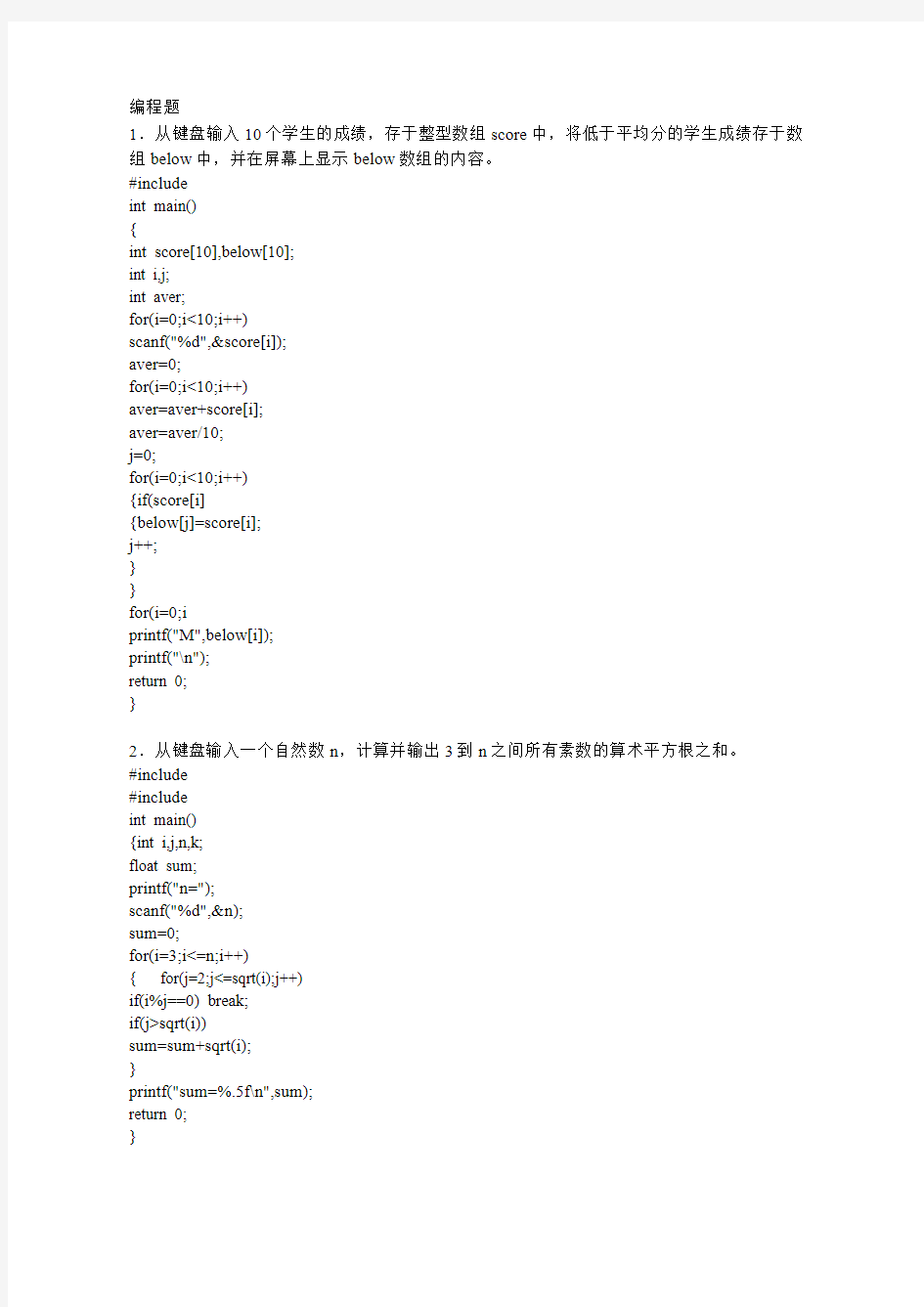 北京 中国石油大学 期末考试C语言编程题