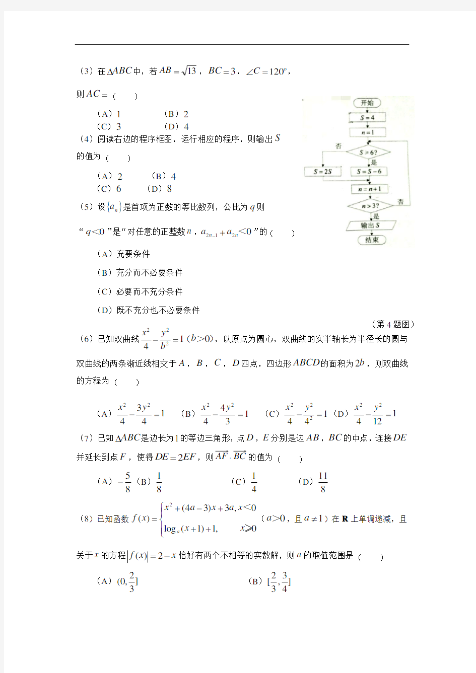 2016天津高考试题及答案-理科数学