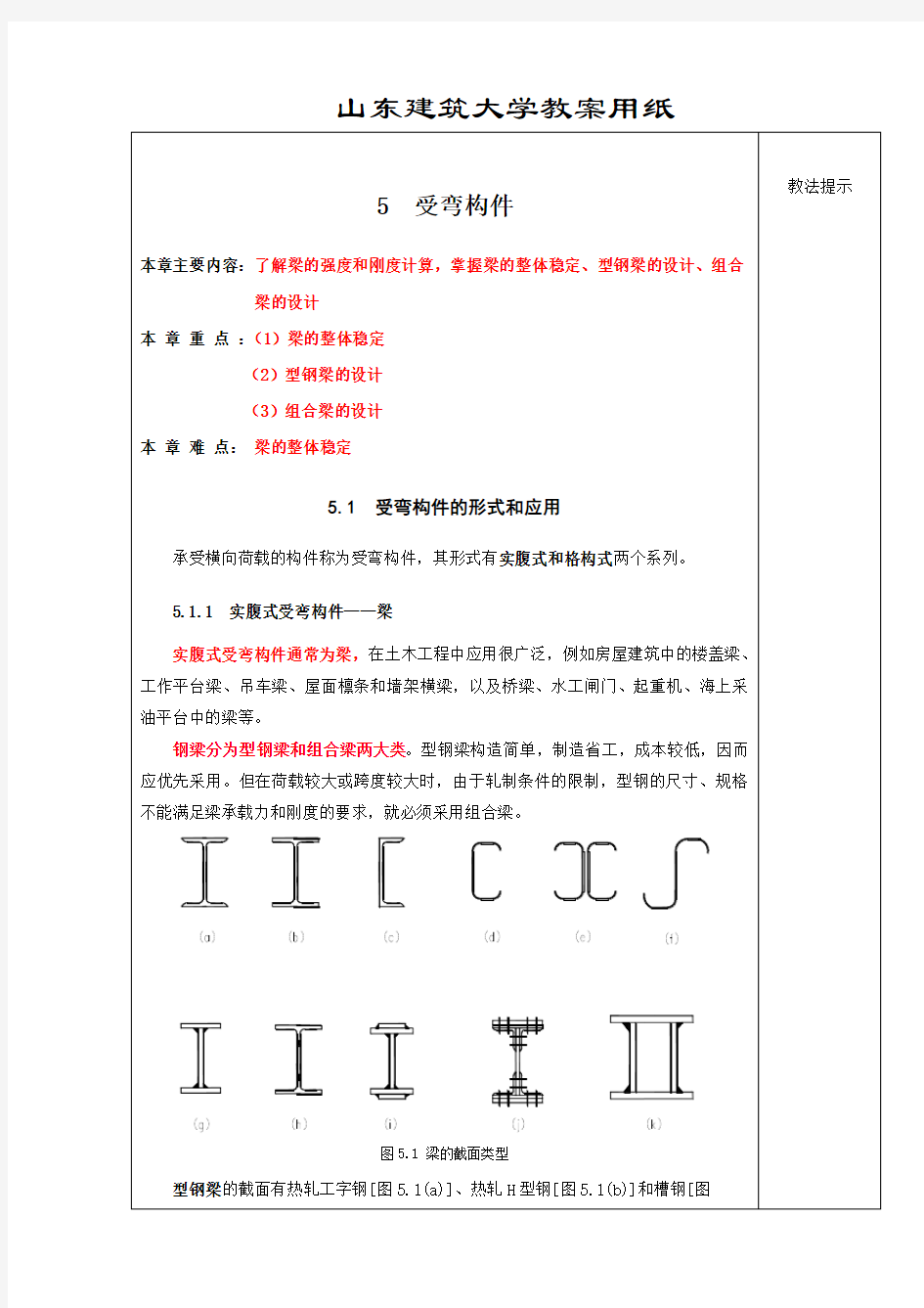 山东建筑大学教案用纸