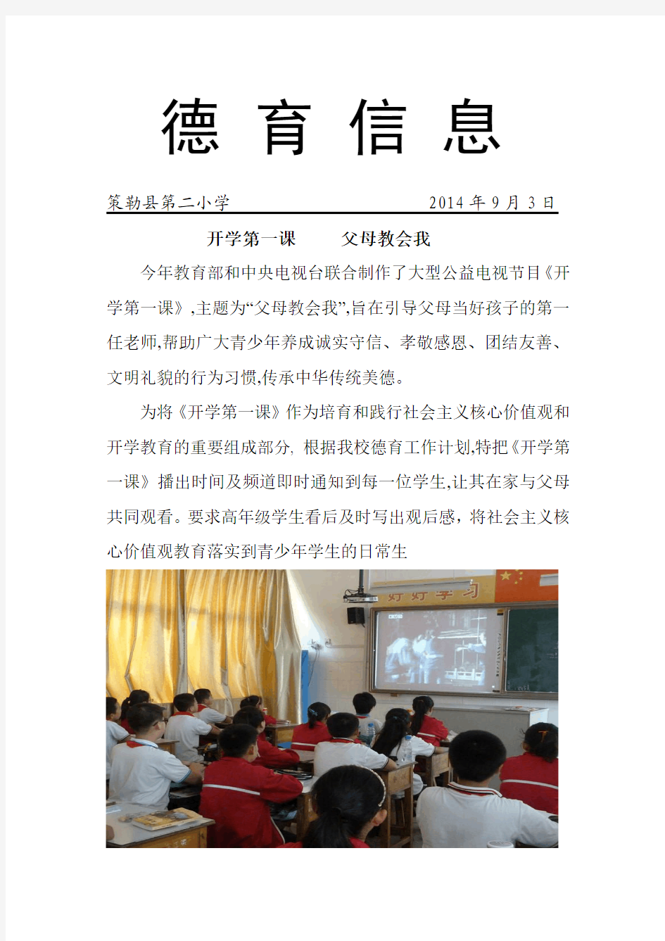 收看开学第一课