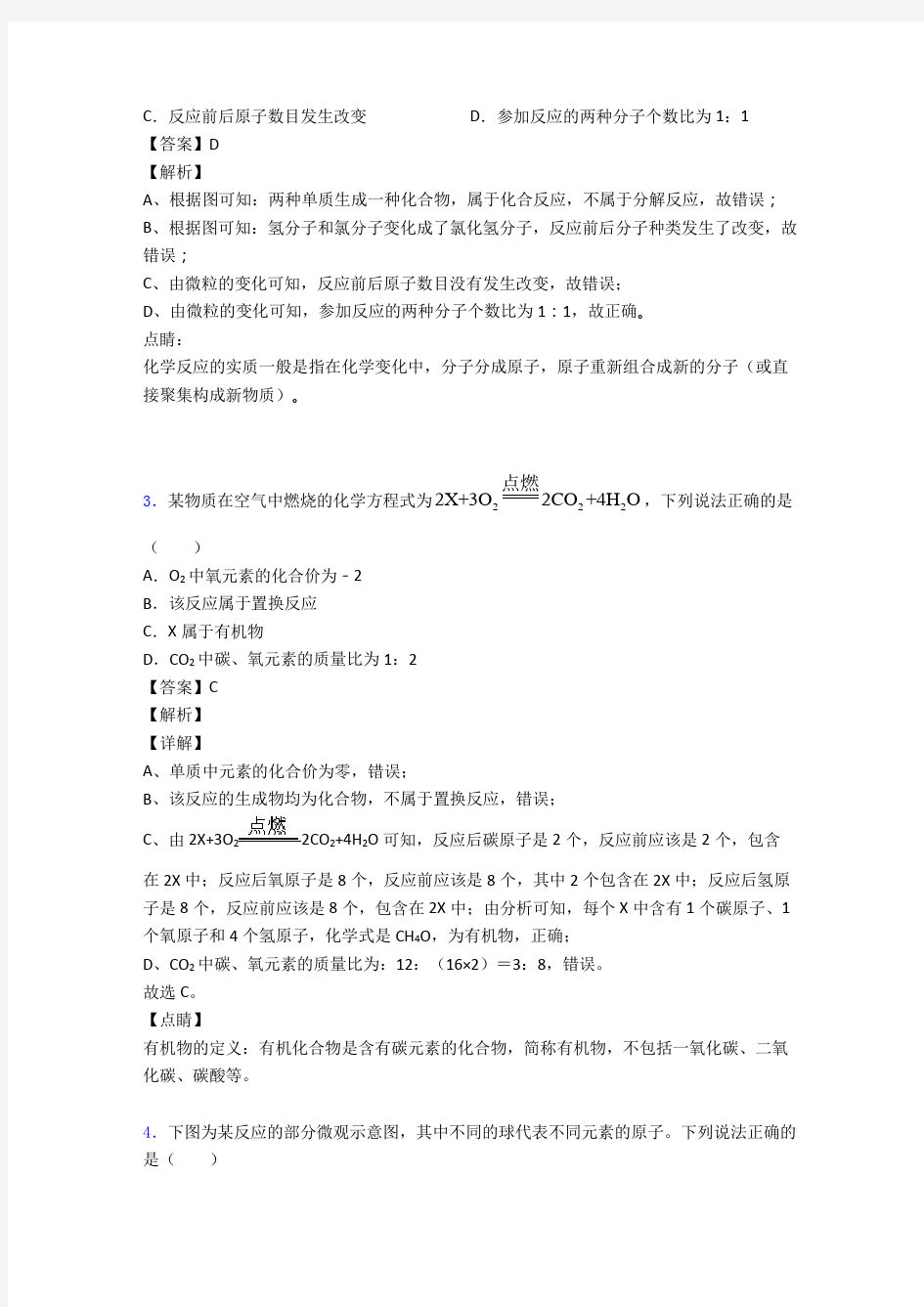 化学方程式试题集经典