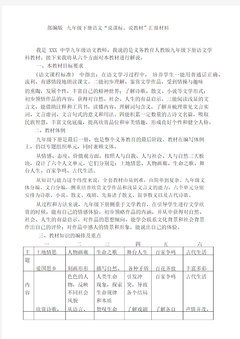 (完整版)部编版九年级语文研课标说教材汇报材料.docx