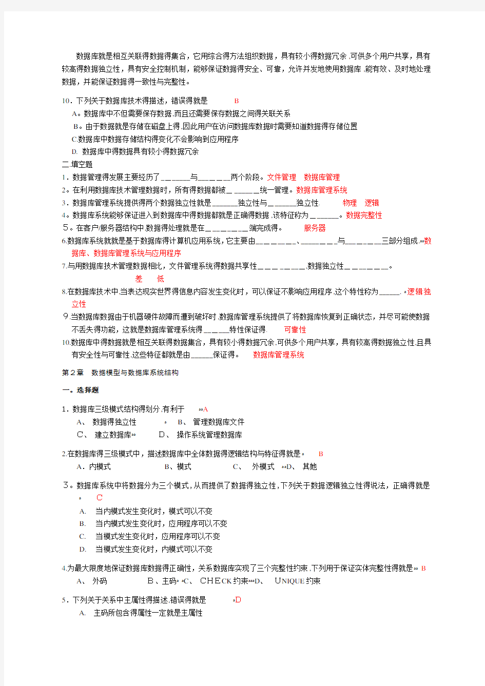 数据库原理及应用(第2版)习题参考答案