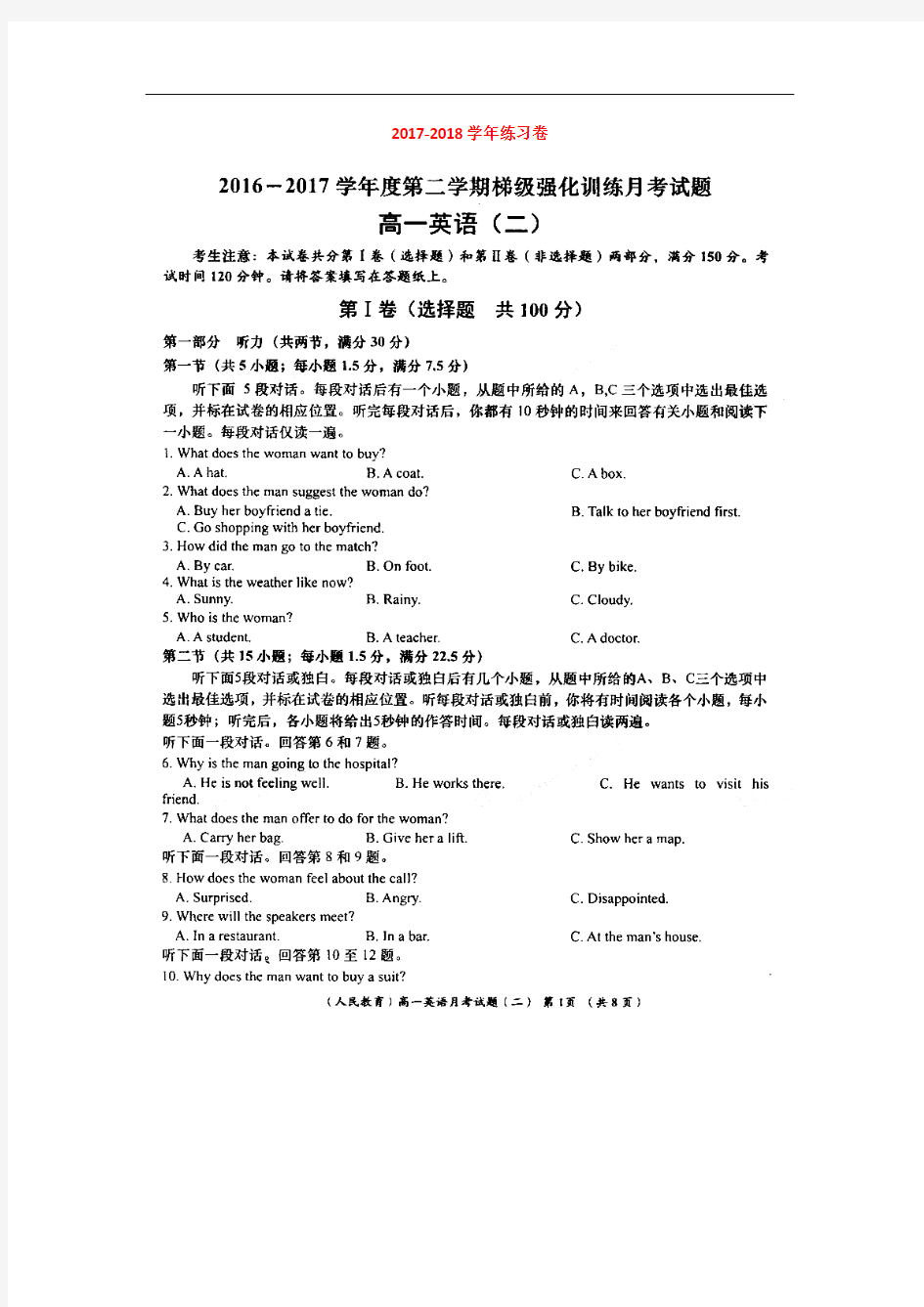 2017-2018学年陕西省榆林府谷县麻镇中学高一下学期梯级强化训练月考(二)英语试题