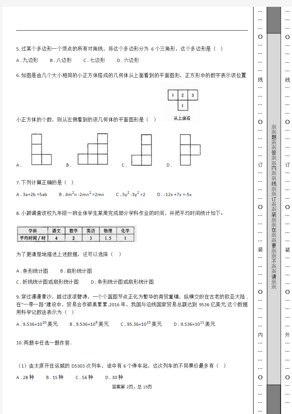 山西省太原市2017-2018学年七年级上学期数学期末考试试卷