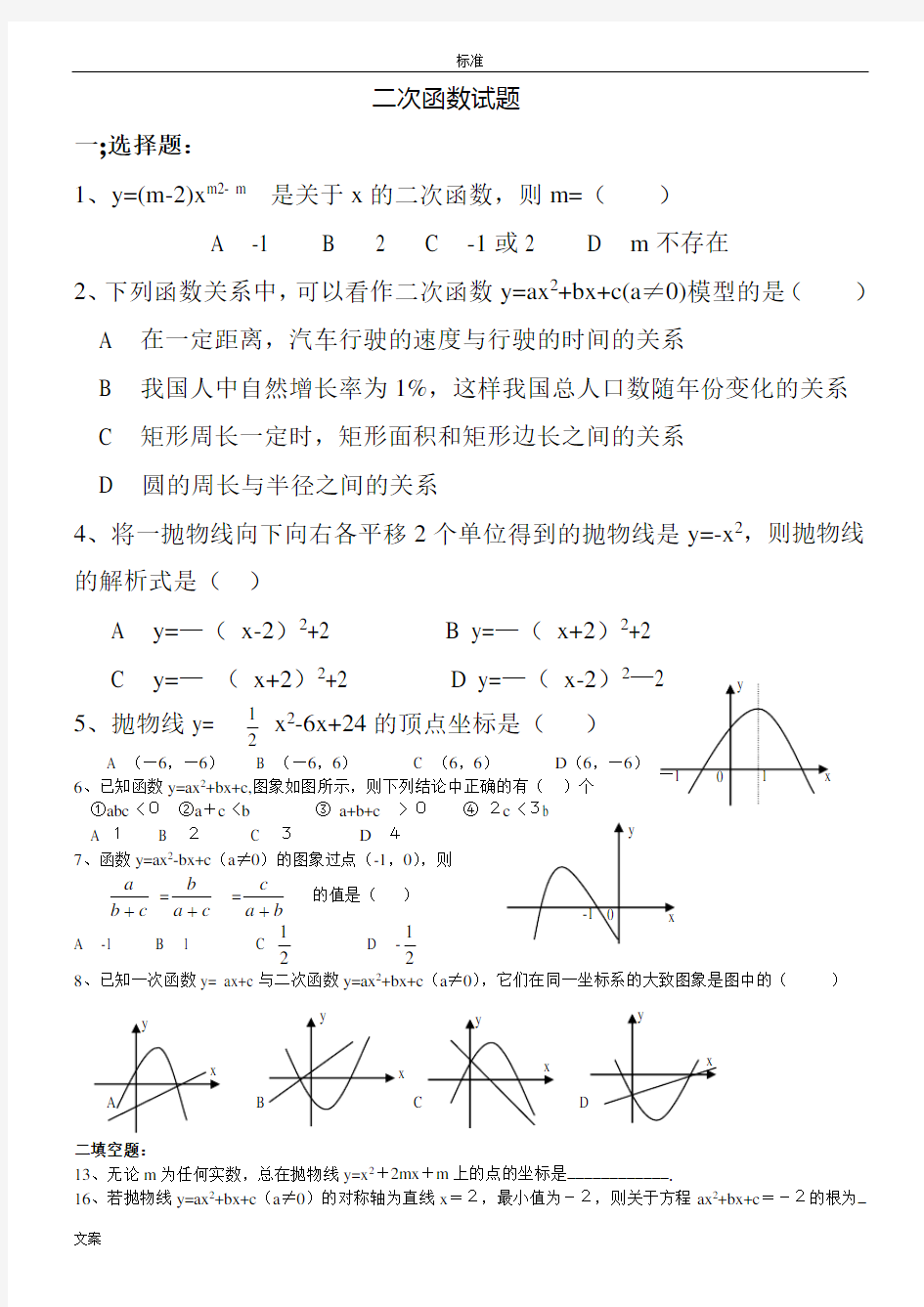 初三数学二次函数拔高题及问题详解