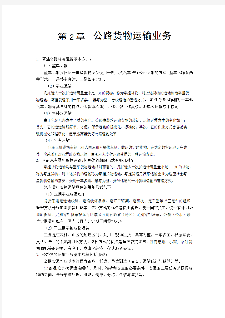 第2章思考题答案