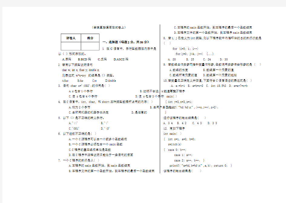 C语言程序设计试题