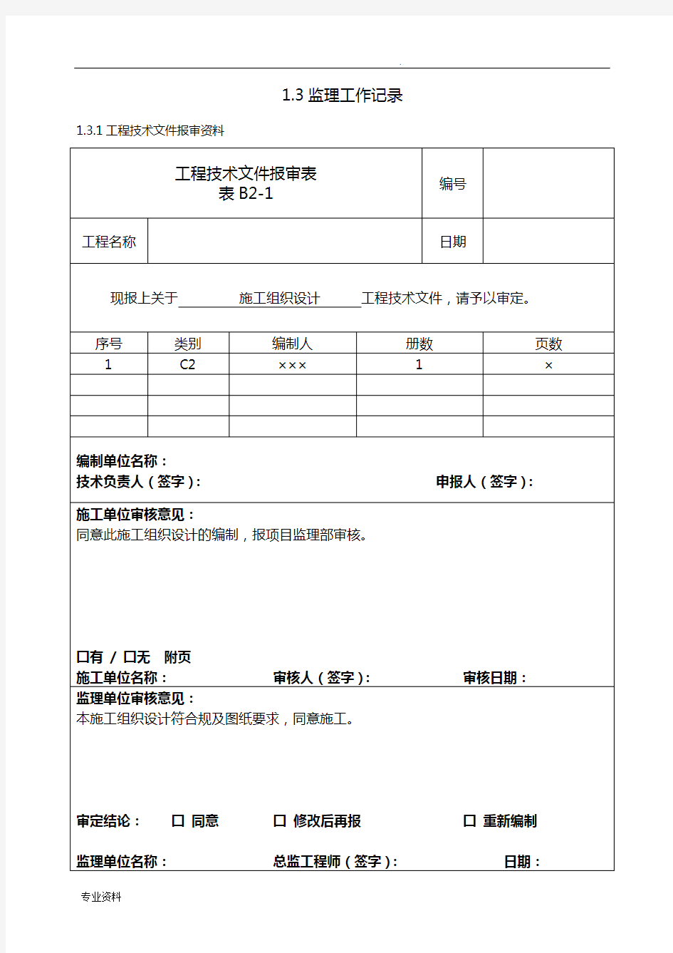 建筑工程资料表格填写范例