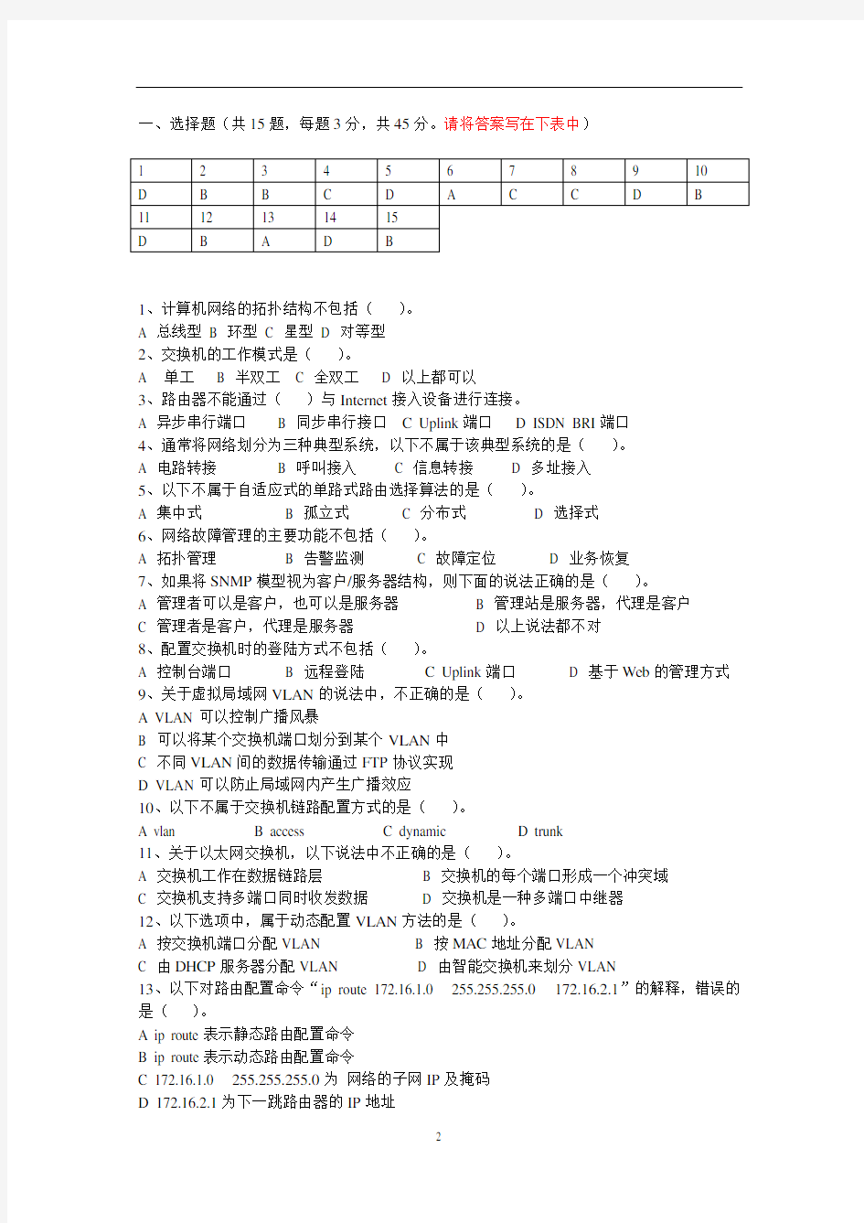 网络工程与网络管理,平时作业2020秋华南理工大学答案