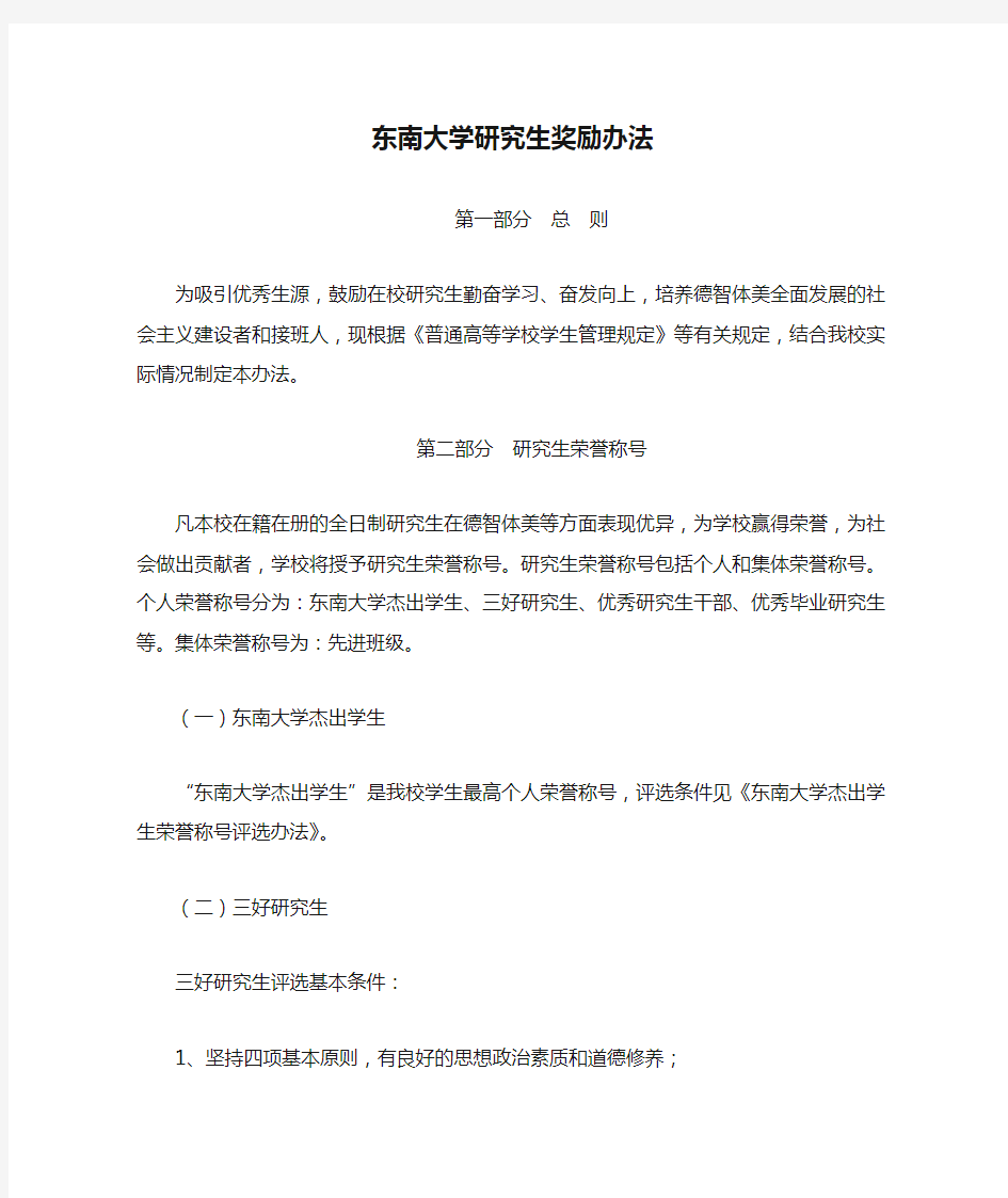 东南大学研究生奖励办法