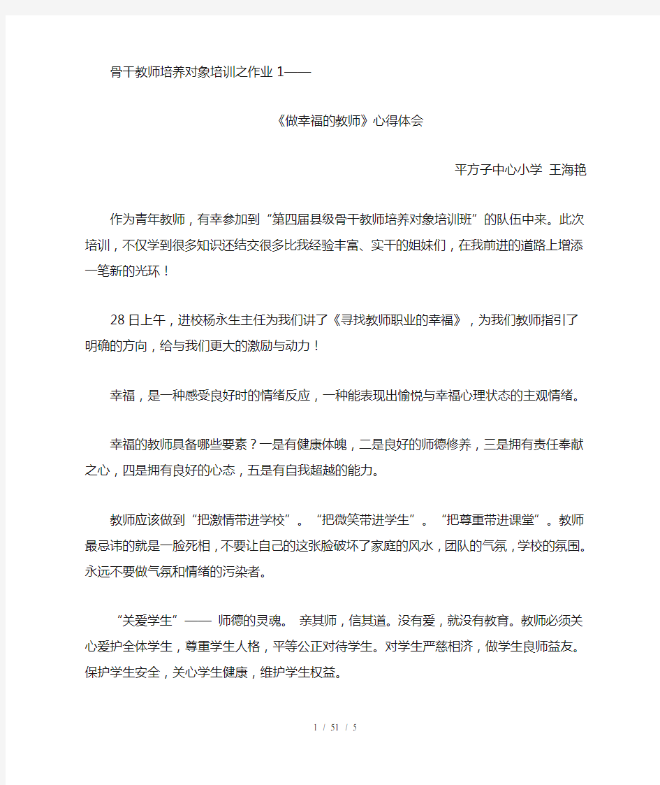 作业1做幸福教师培训心得体会