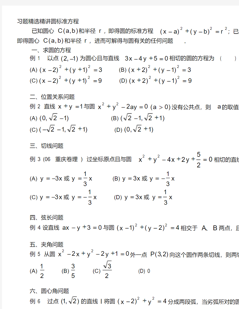 高中数学_必修二_圆与方程_经典例题整理