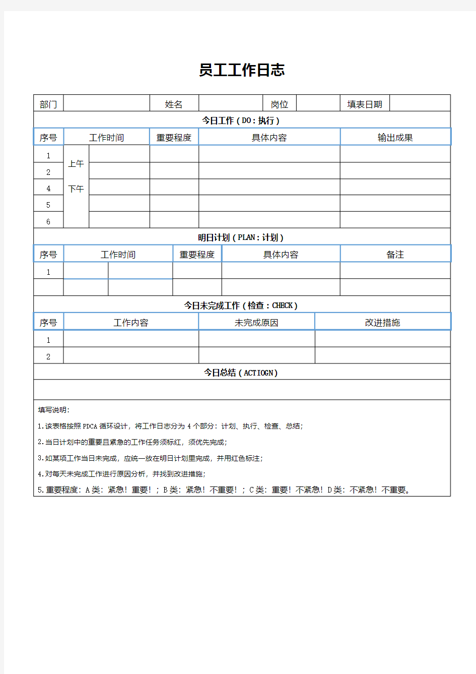 员工工作日志模板