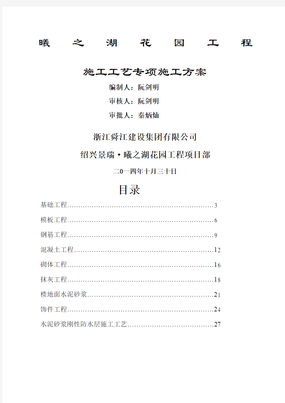 施工工艺流程及验收标准