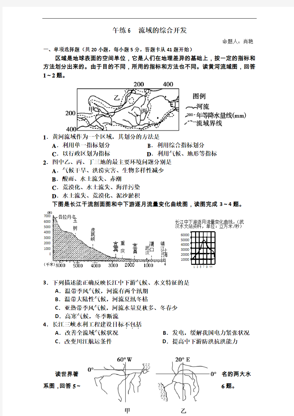 广东省江门市第一中学地理高二上学期第二次午练人教必修三：第一章  流域的综合开发 含答案