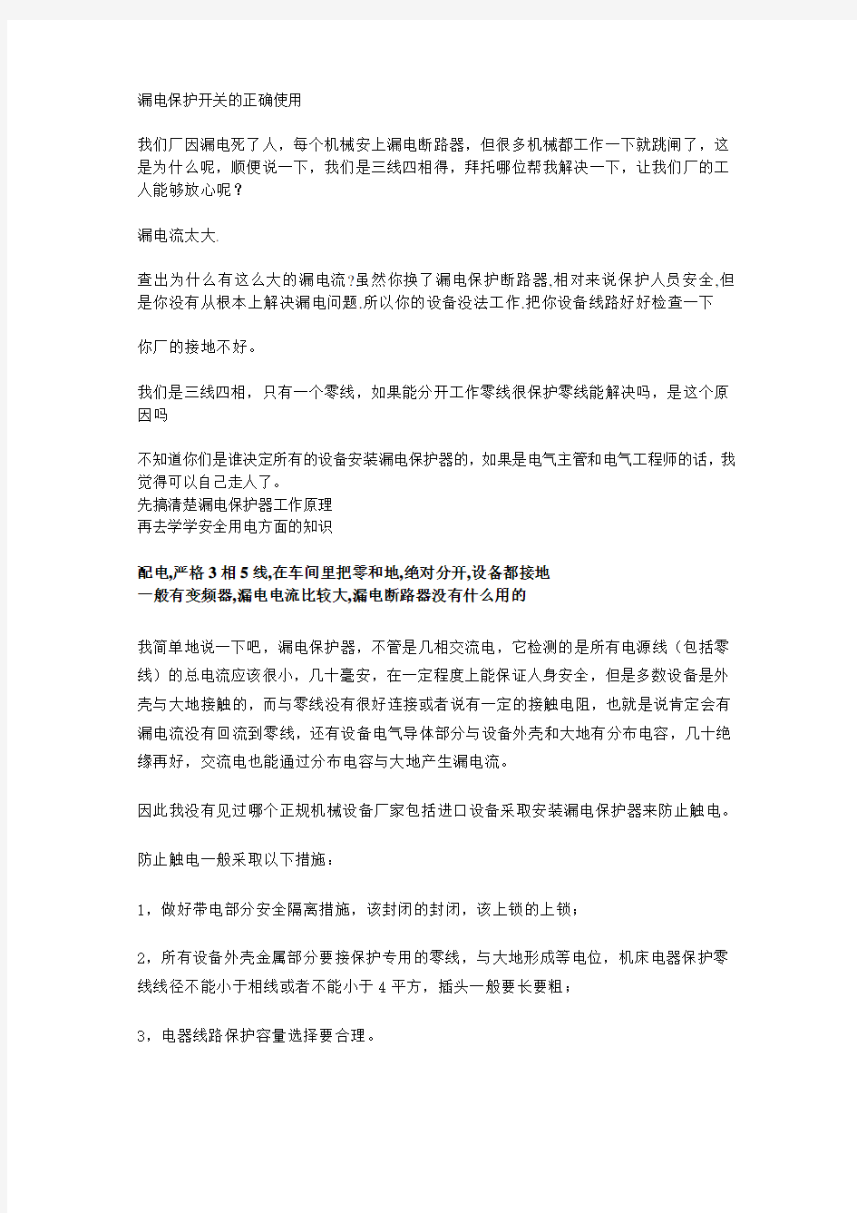 漏电保护开关的正确使用