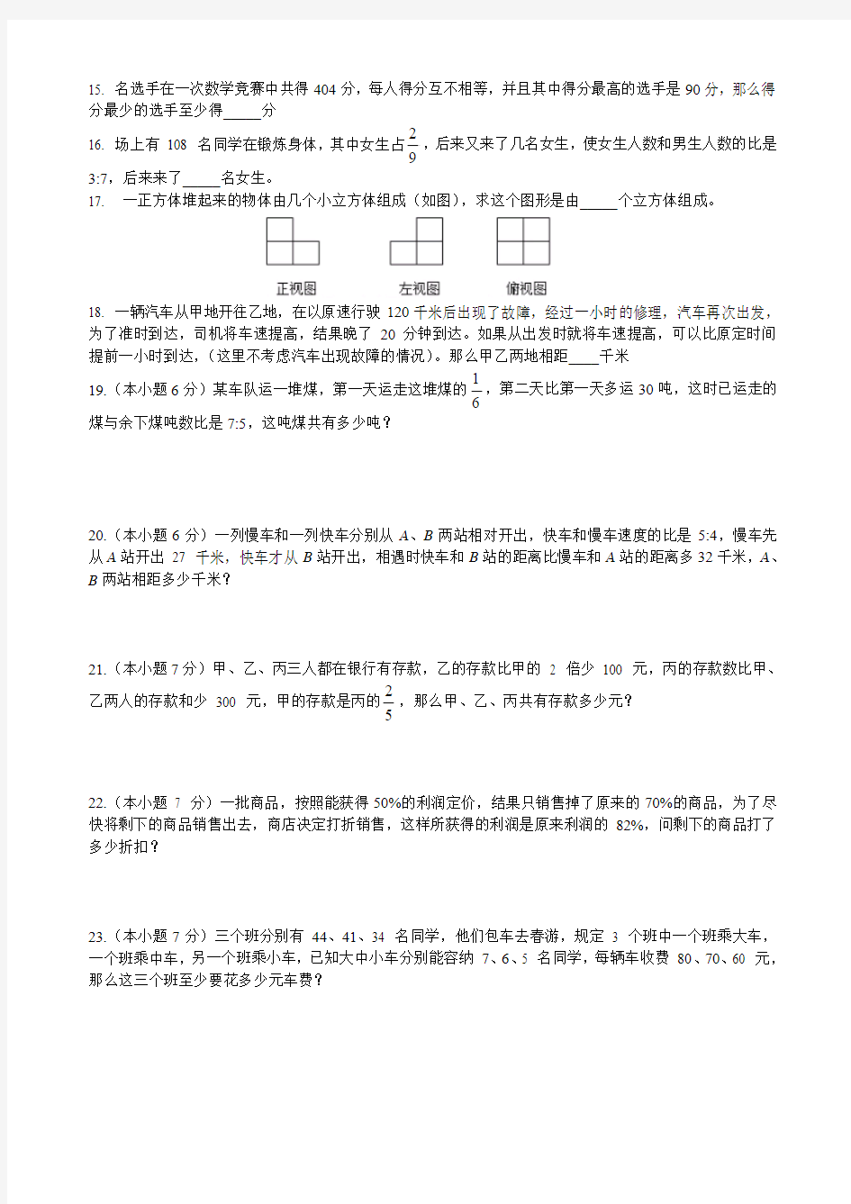 徐州市树人中学小升初择校考试试卷2016.4(附答案)