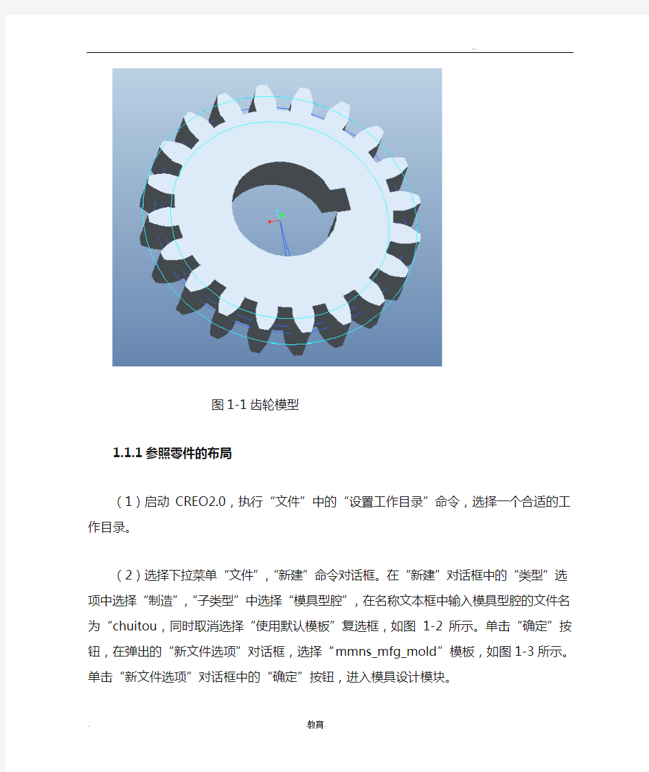 齿轮模具设计步骤