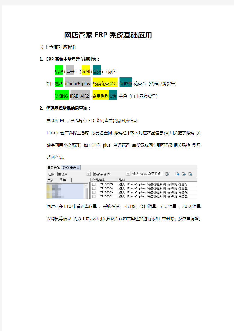 网店管家ERP系统基础应用