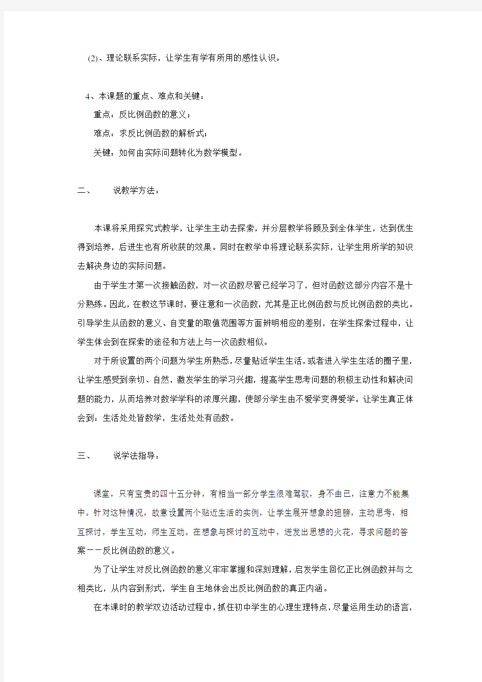 数学反比例函数说课稿