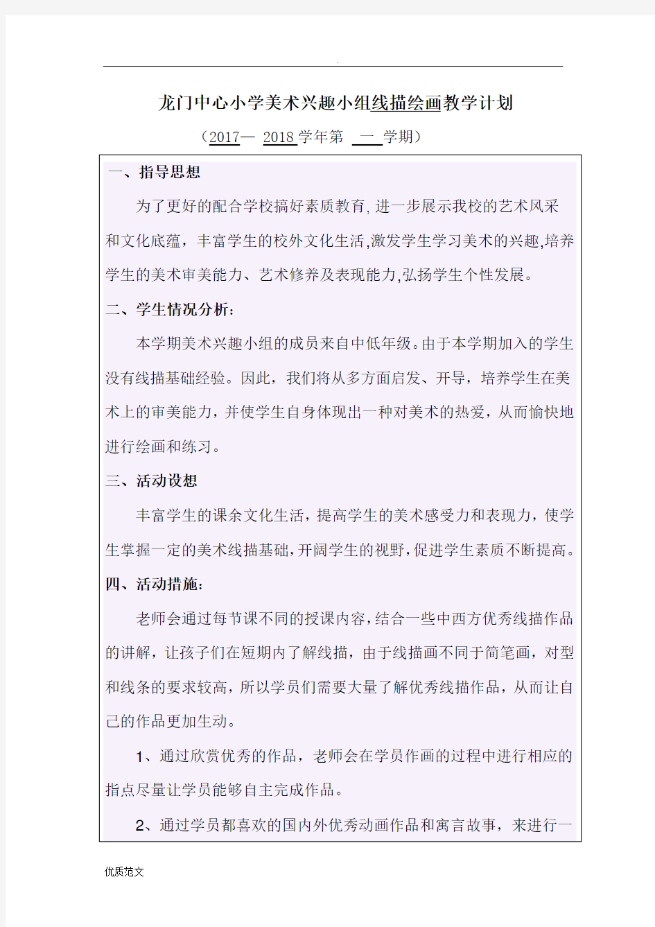 兴趣小组计划和进度表和活动记录