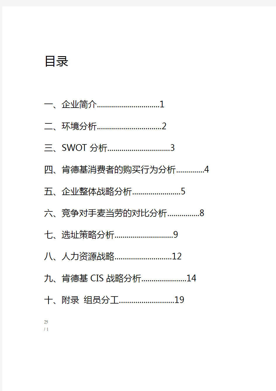 肯德基分析报告