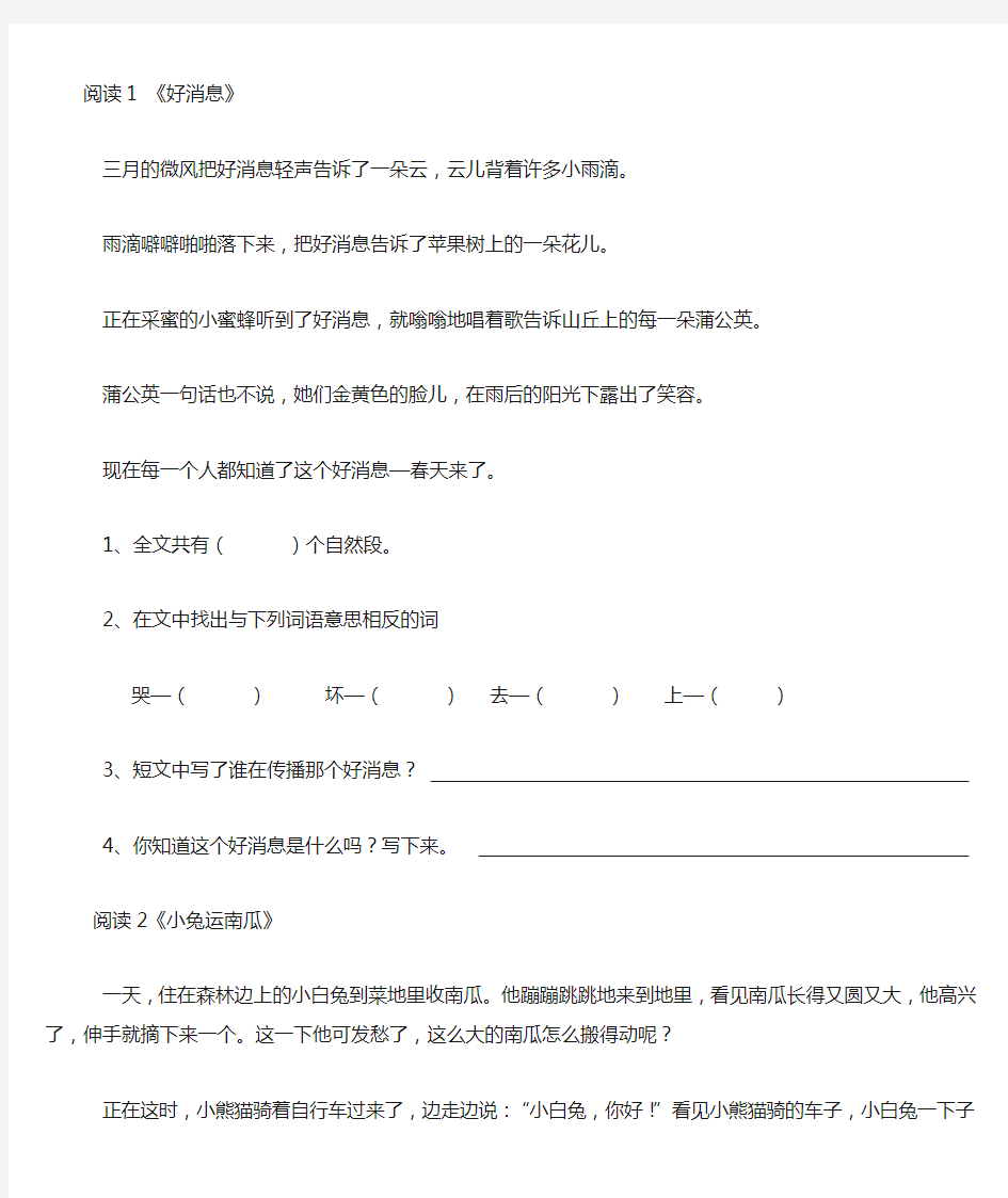 二年级30篇课外阅读训练题